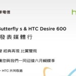  HTC Butterfly S dan Desire 600 Diluncurkan 19 Juni?