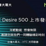HTC Desire 500 akan Diperkenalkan 23 Juli 2013