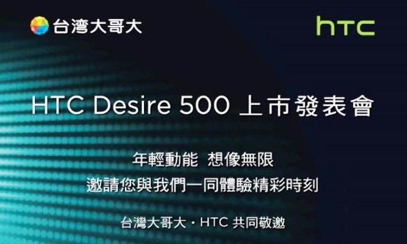 HTC Desire 500 akan Diperkenalkan 23 Juli 2013